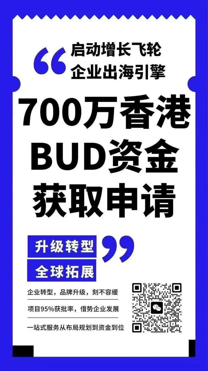 有香港公司的老板必看！港府700万免费补贴来啦！
